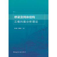 桥梁及钝体结构三维抖振分析理论