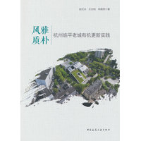 风雅质朴——杭州临平老城有机更新实践