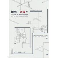 城市·文本——2024年“8+”联合毕业设计作品