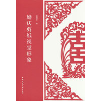 婚庆剪纸视觉形象