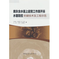 奥灰含水层上超宽工作面开采水害防控关键技术及工程示范