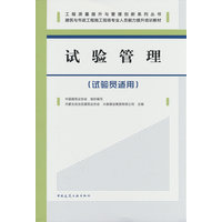 试验管理——试验员适用