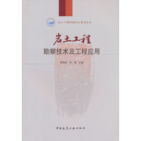岩土工程勘察技术及工程应用
