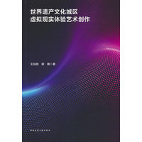 世界遗产文化城区虚拟现实体验艺术创作