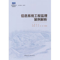 信息系统工程监理案例解析