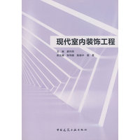 现代室内装饰工程