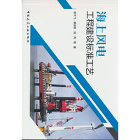 海上风电工程建设标准工艺