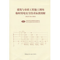 建筑与市政工程施工现场临时用电安全技术标准图解
