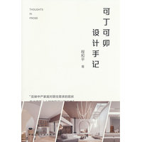 可丁可卯设计手记