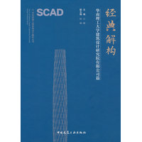 经典解构·华南理工大学建筑设计研究院有限公司篇