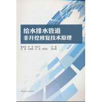 给水排水管道非开挖修复技术原理