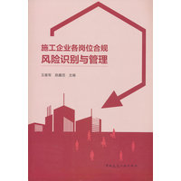 施工企业各岗位合规风险识别与管理