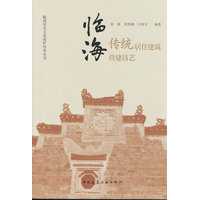 临海传统居住建筑营建技艺