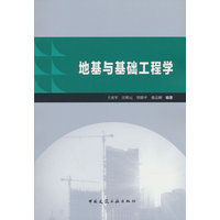 地基与基础工程学