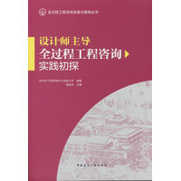设计师主导全过程工程咨询实践初探