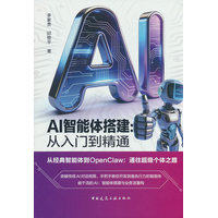 AI智能体搭建：从入门到精通