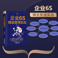 企业6S精益管理实战