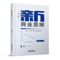 新商业思维(第五辑)