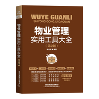 物业管理实用工具大全