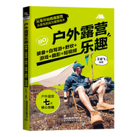 户外露营乐趣——装备 自驾游 野炊 游戏 摄影 短视频