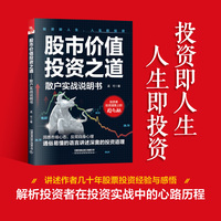 股市价值投资之道——散户实战说明书