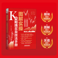 图解实操:K线阳线买卖技法手册