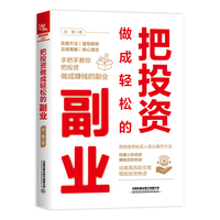 把投资做成轻松的副业