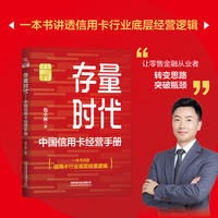 存量时代——中国信用卡经营手册: