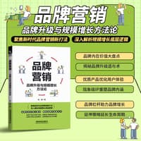 品牌营销——品牌升级与规模增长方法论