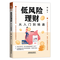 低风险理财从入门到精通