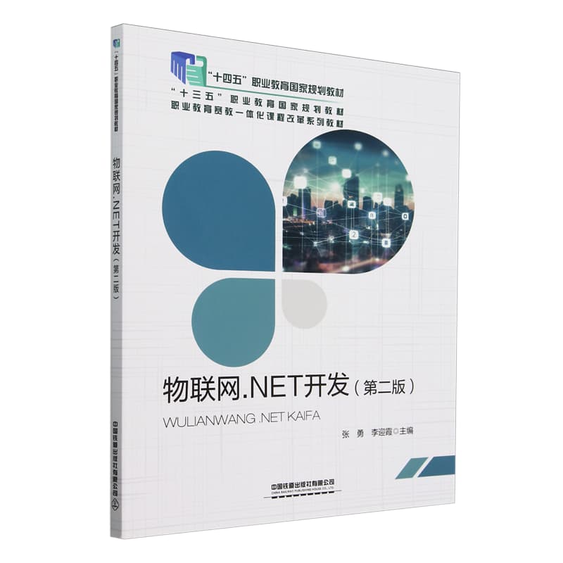 物联网.NET开发