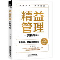 精益管理实操笔记