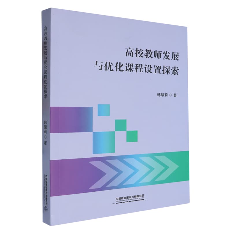 高校教师发展与优化课程设置探索