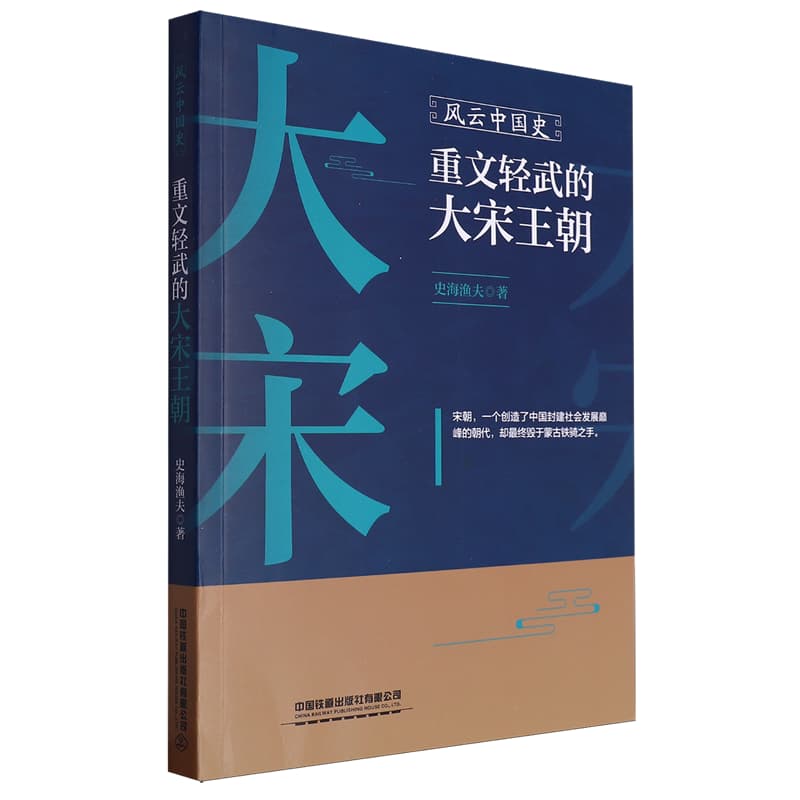 风云中国史重文轻武的大宋王朝