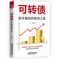 可转债——新手理财的极简工具