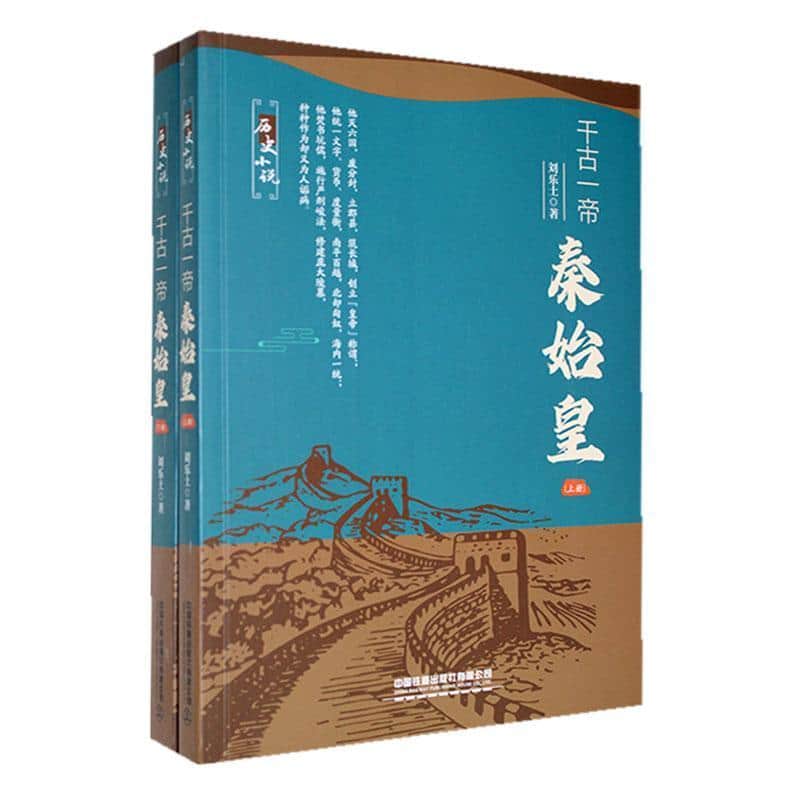 千古一帝——秦始皇