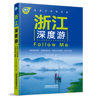 浙江深度游Follow Me