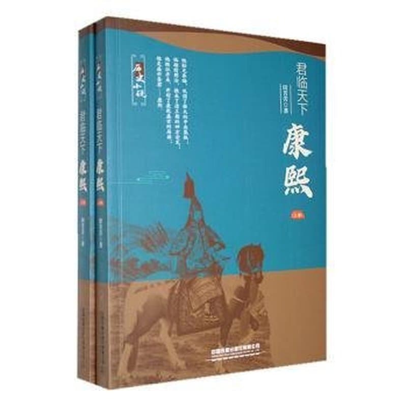 君临天下康熙
