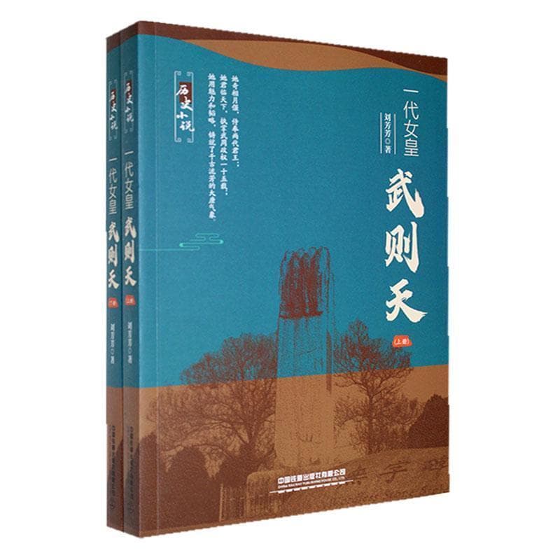 一代女皇 武则天