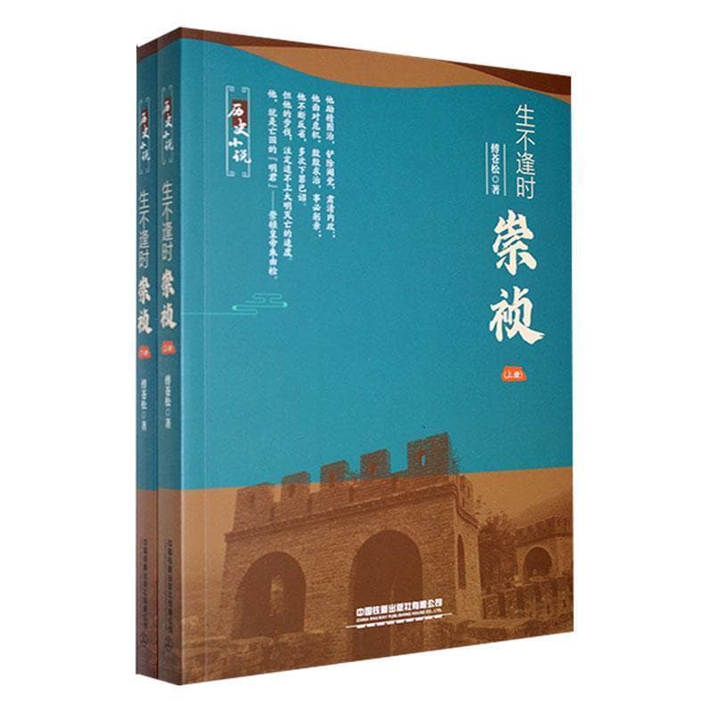 生不逢时——崇祯