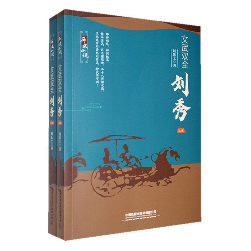 文武双全——刘秀