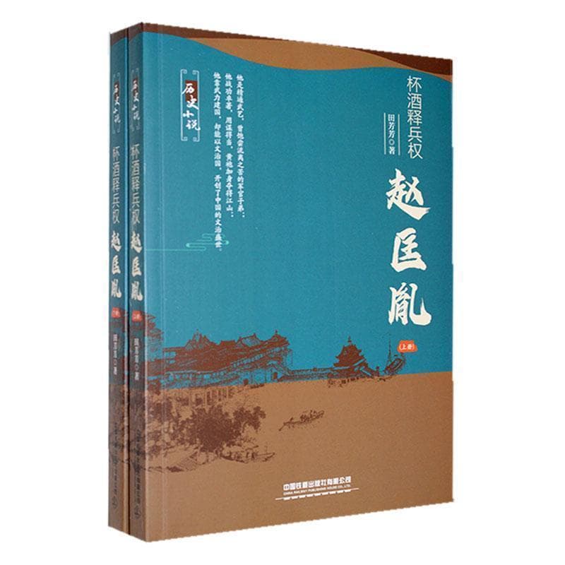 杯酒释兵权——赵匡胤
