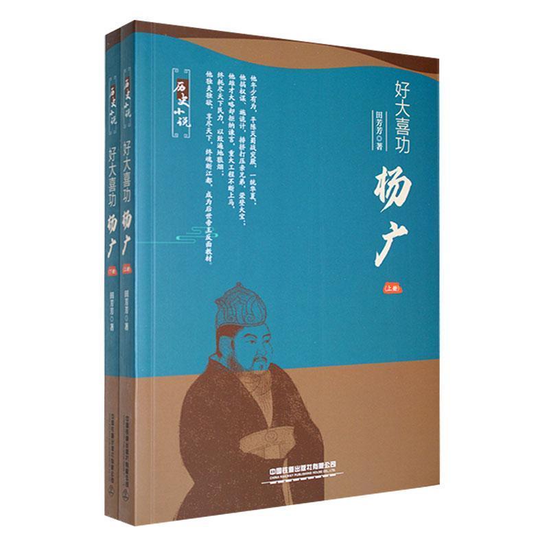 好大喜功——杨广