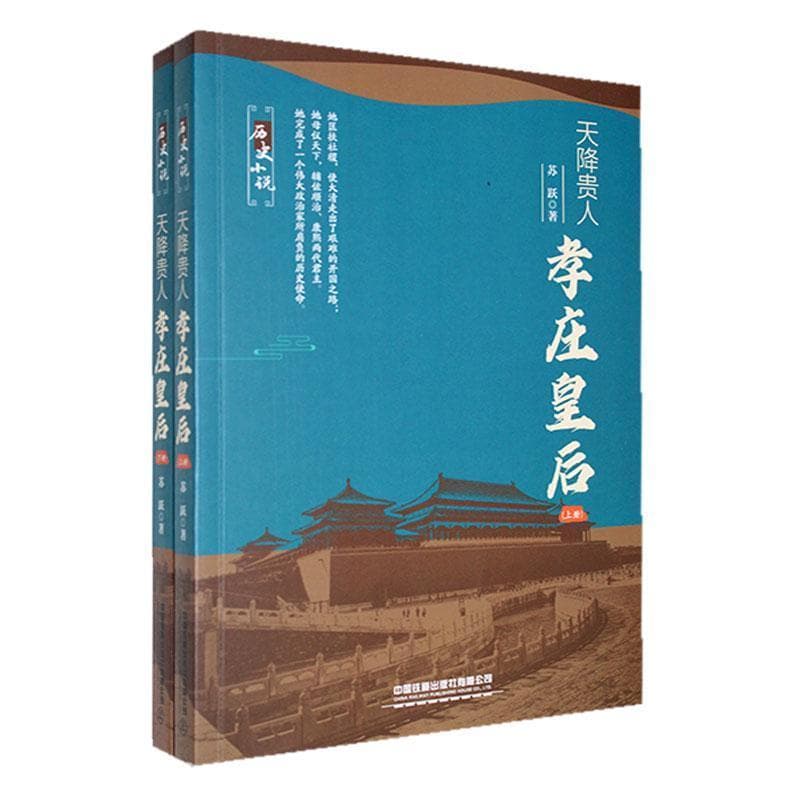 天降贵人——孝庄皇后