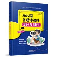 幼儿园多媒体课件设计与制作