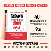 咨询师手把手教你做薪酬设计