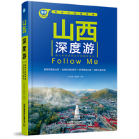 山西深度游Follow Me