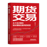 期货交易——从十五次爆仓到长期稳定盈利的蜕变: