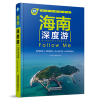海南深度游Follow Me