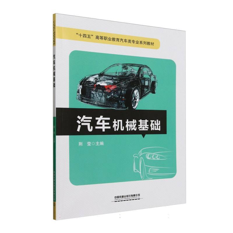 汽车机械基础